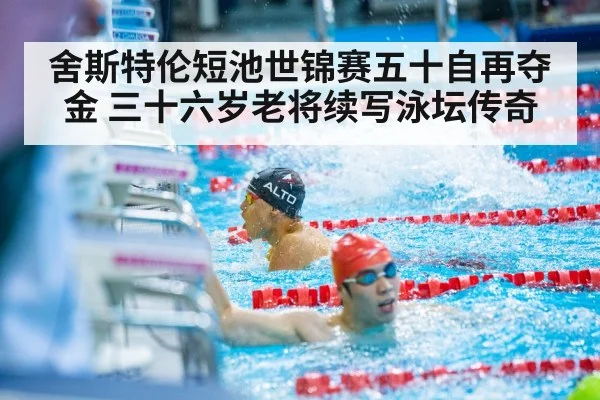 swimmer touching wall finish