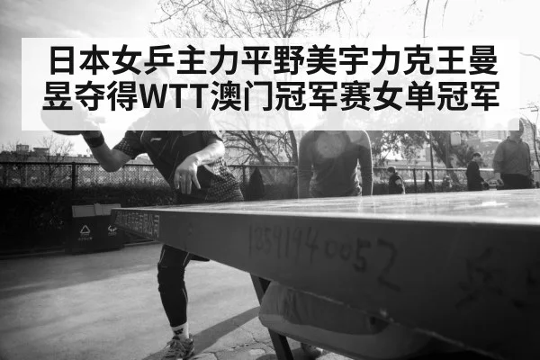 female table tennis player